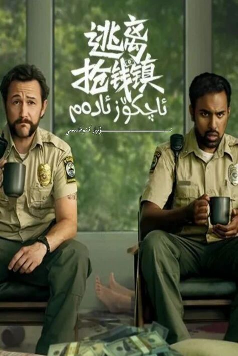 ئاچكۆز ئادەم