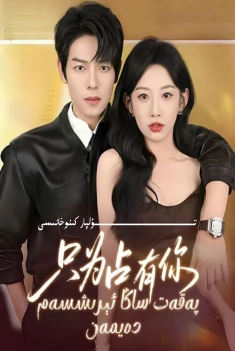 پەقەت ساڭا ئىرىشسەم دەيمەن يېڭى تور تىياتىرى