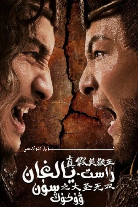 راس يالغان سۇنۋۇكۇڭ