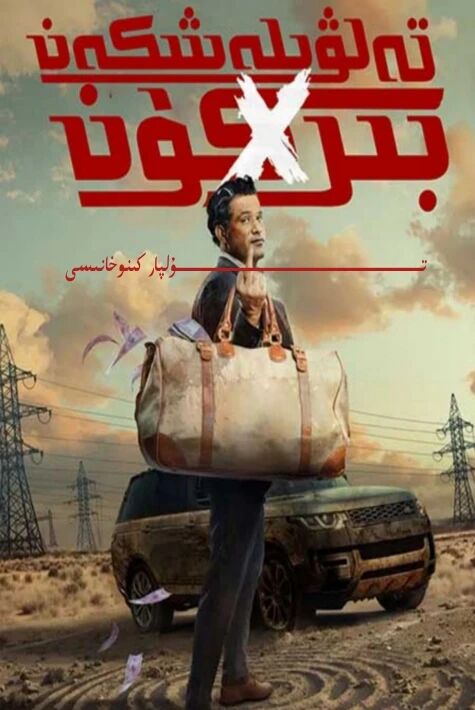 تەلۋىلەشكەن بىر كۈن ھىندىستان