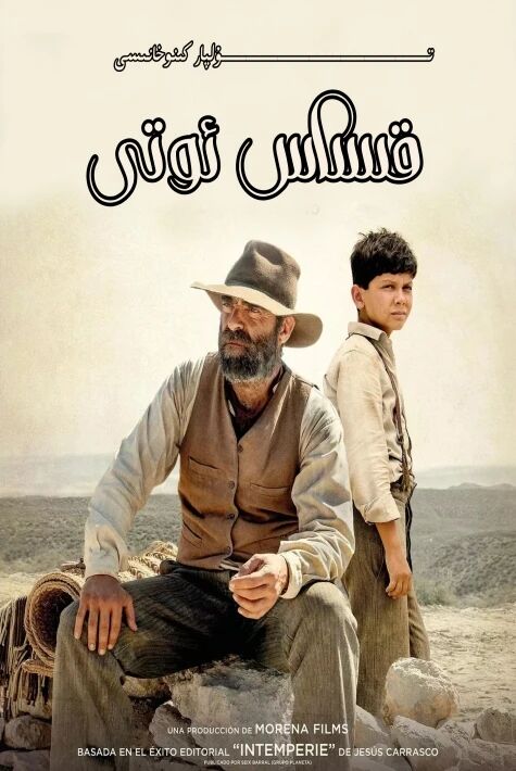 قىساس ئوتى ئامىركا