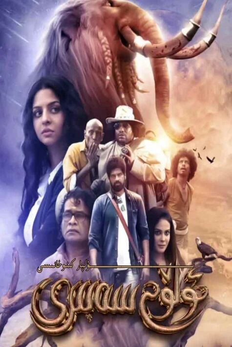 ئۆلۈم سەپىرى