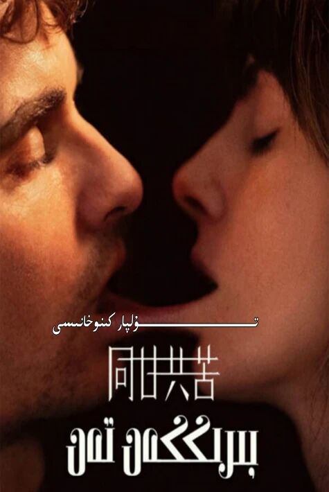 بىرىككەن تەن