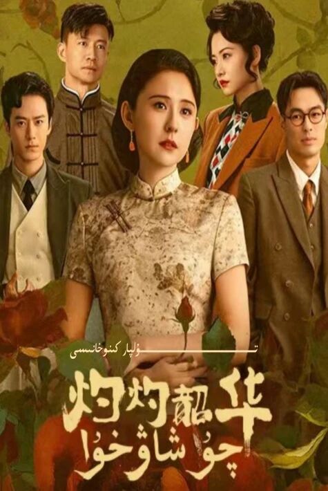 جۇشاۋخۇا يېڭى تىياتىر