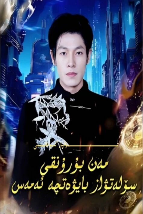 مەن بۇرۇنقى سۆلەتۋاز بەگزادە ئەمەس يېڭى تور تىياتىرى