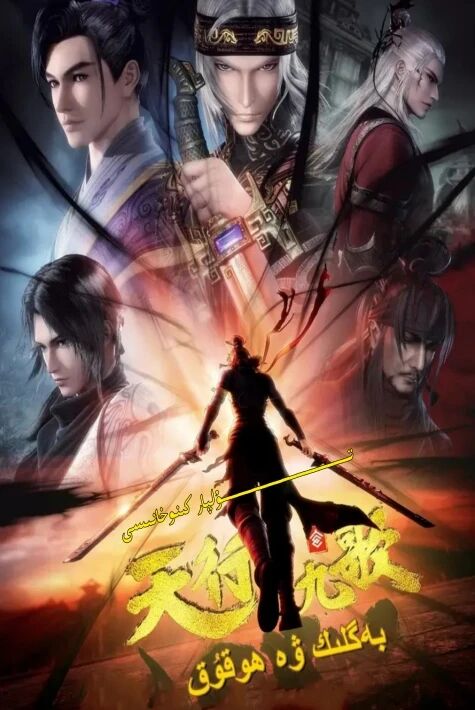 بەگلىك ۋە ھوقۇق دۇڭمەن