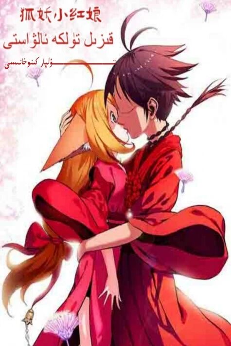 قىزىل تۈلكە ئالۋاستى دۇڭمەن