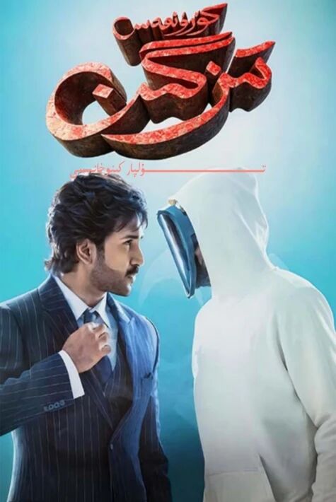 كۆرۈنمەس تىزگىن