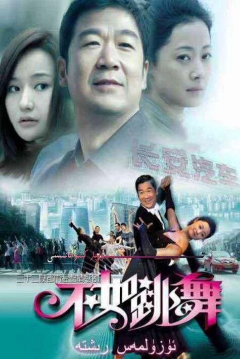 ئۈزۈلمەس رىشتە تىياتىر