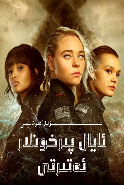 ئايال پىرخۇنلار ئەترتى