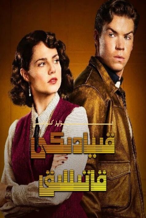 قىيادىكى قاتىللىق