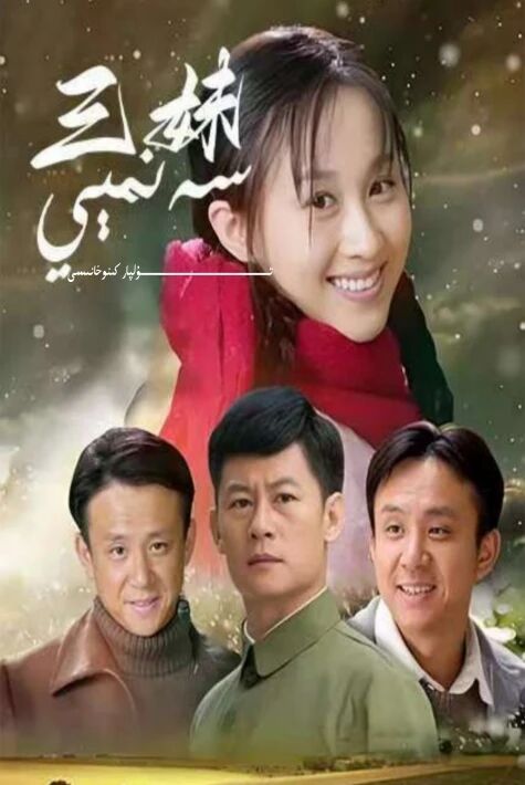 سەنمېي يېڭى تىياتىر