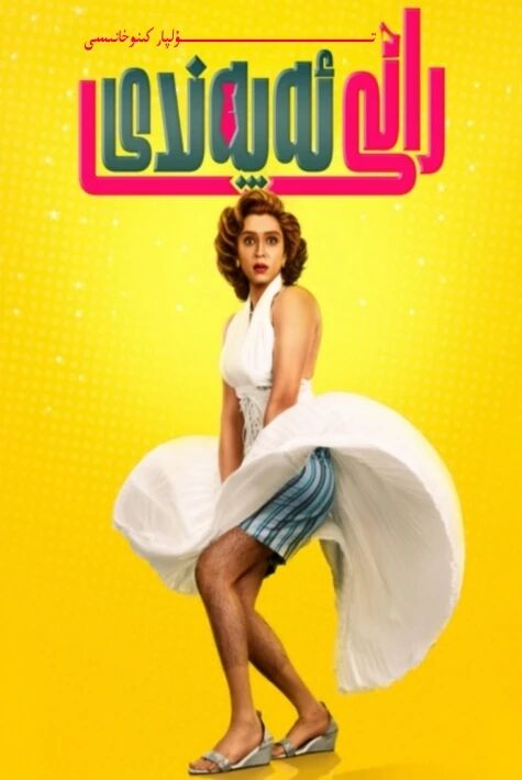 رانى ئەپەندى