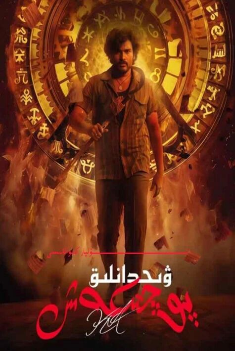 ۋىجدانلىق پوچتىكەش