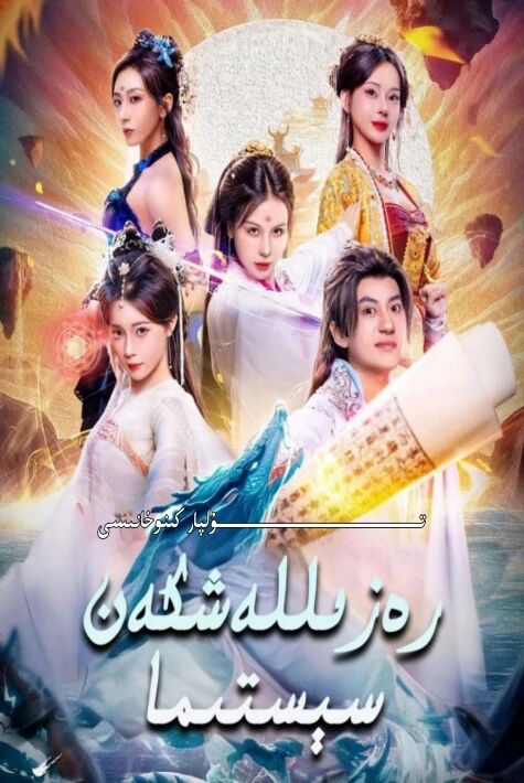 رەزىللەشكەن سېستىما يېڭى تور تىياتىرى