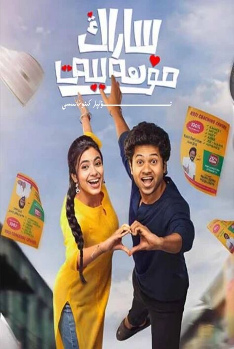 ساراڭ مۇھەببەت يېڭى كىنو