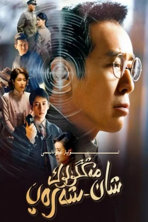 سۈكۈتتىكى شان شەرەپ