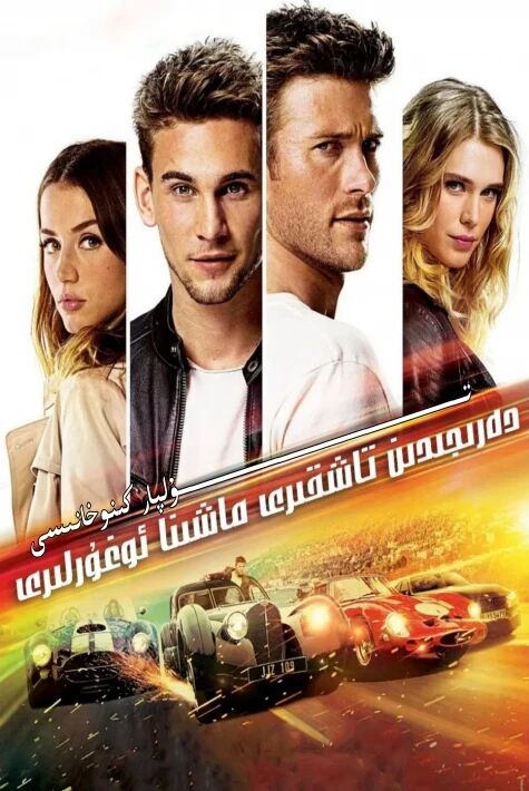 دەرىجىدىن تاشقىرى ماشىنا ئوغۇرلىرى