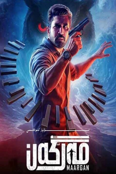 مەرگەن تىلەمچى باينىڭ يېڭى كىنوسى