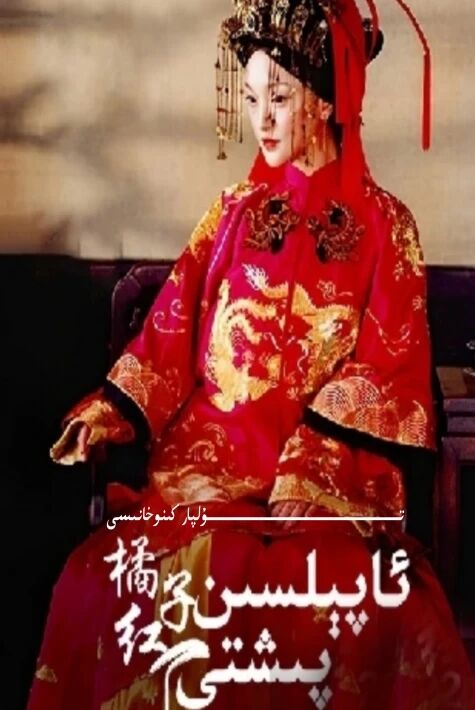 ئاپلىسىن پىشتى