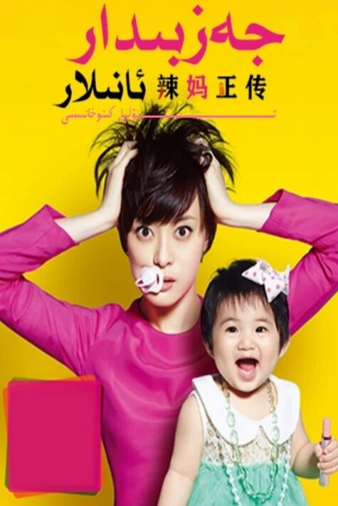 جەزبىدار ئانا