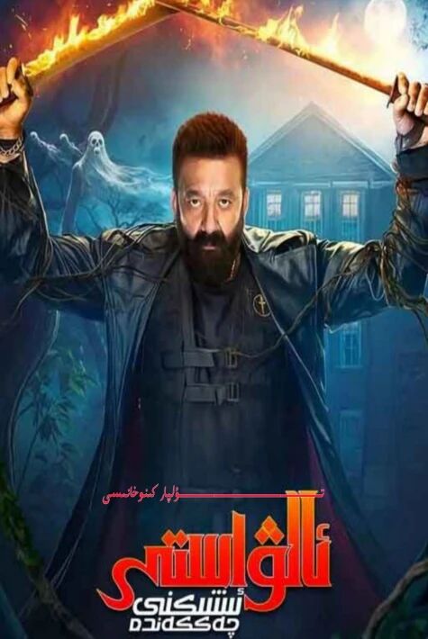 ئالۋاستى ئىشىك چەككەندە