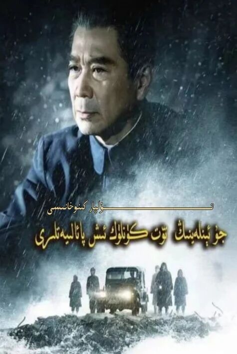 جۇ ئىنلەينىڭ ئىش پائالىيەتلىرى