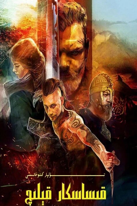 قىساسكار قېلىچ