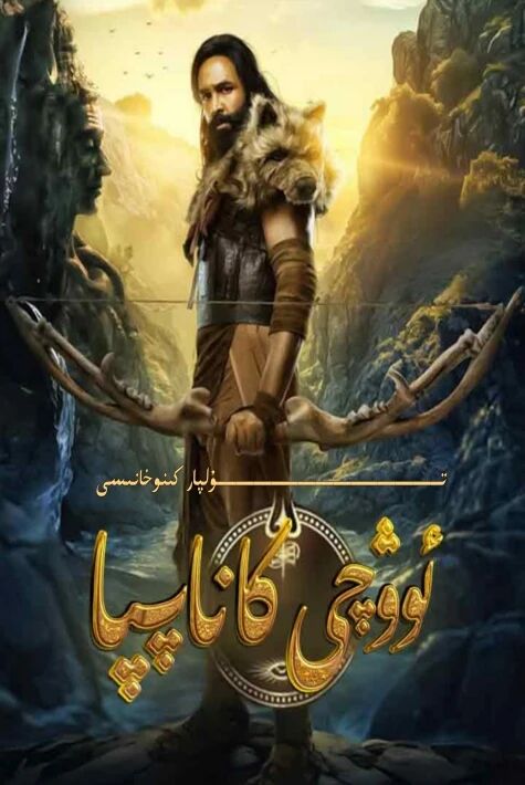 ئوۋچى كاناپپا ھىندىستان