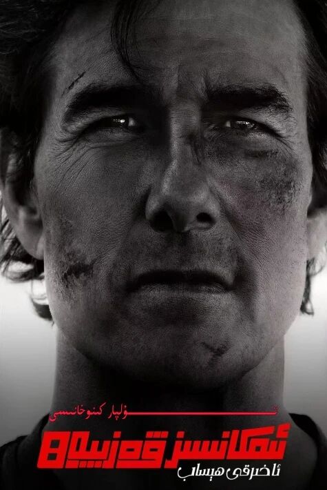 ئىمكانسىز ۋەزىپە 8