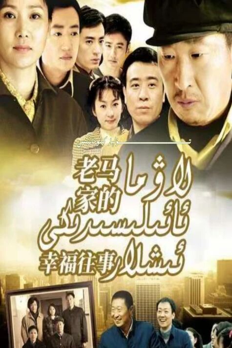 لاۋما ئائىلىسىدىكى ئىشلار