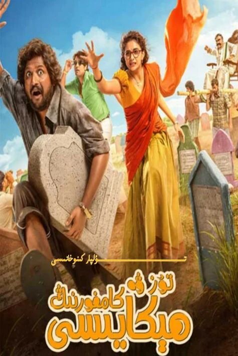 تۇز ۋە كامغۇرنىڭ ھىكايىسى