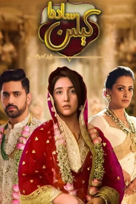 ساددا كىلىن يېڭى تىياتىر