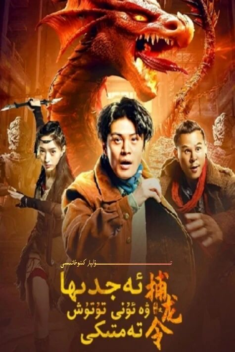 ئەجدىرھا تۇتۇش