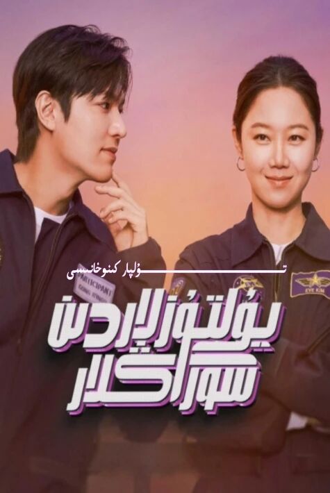 يۇلتۇزلاردىن سوراڭلار