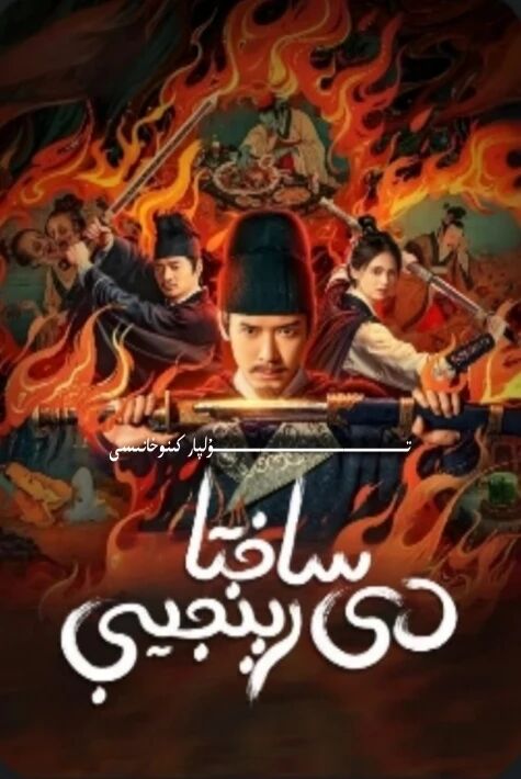 ساختا دىرىنجى