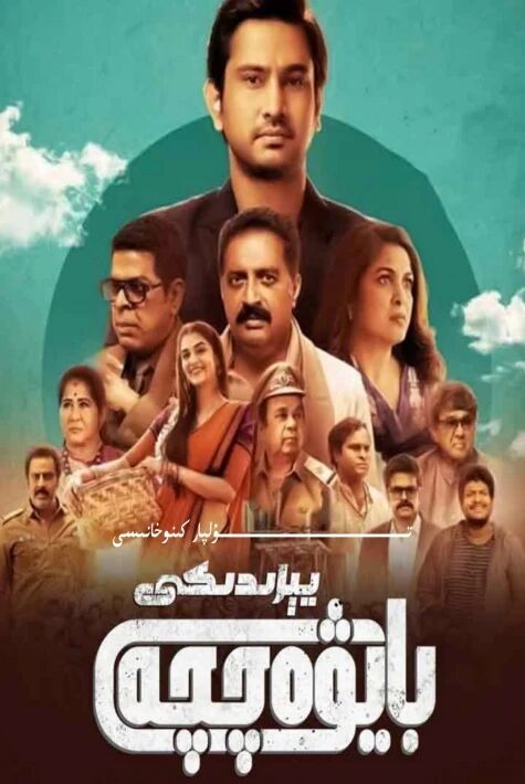 يېزىدىكى بايۋەتچچە