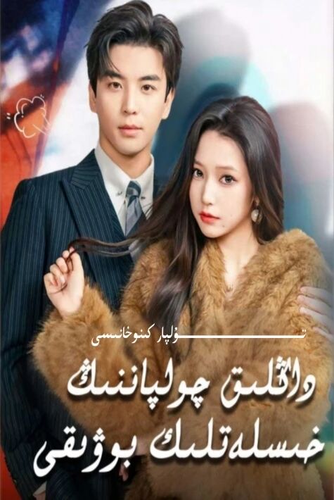 داڭلىق چولپاننىڭ خىسلەتلىك بوۋىقى يېڭى تور تىياتىرى