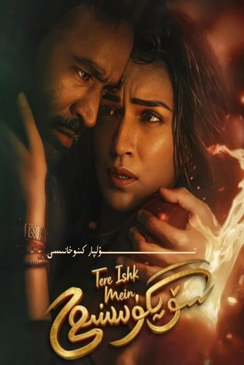 مۇھەببەت سىنىقى يېڭى