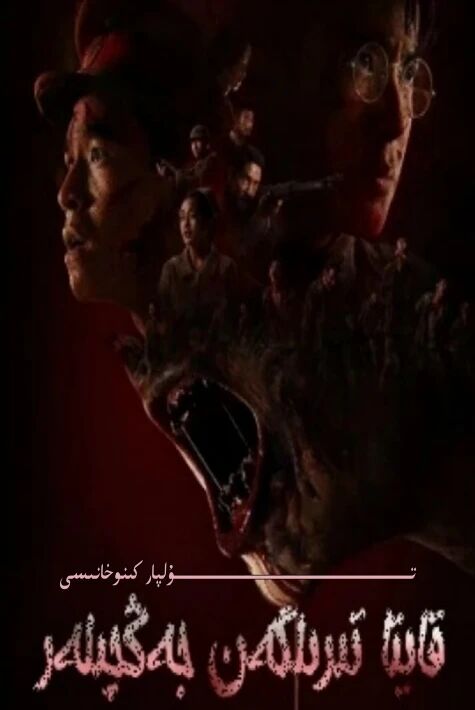 قايتا تىرىلگەن جەڭچىلەر تايلاند