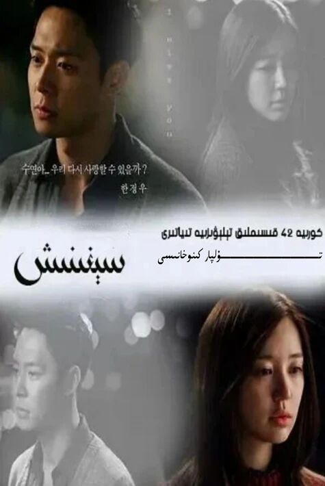 سىزنى سېغىندىم تولۇق