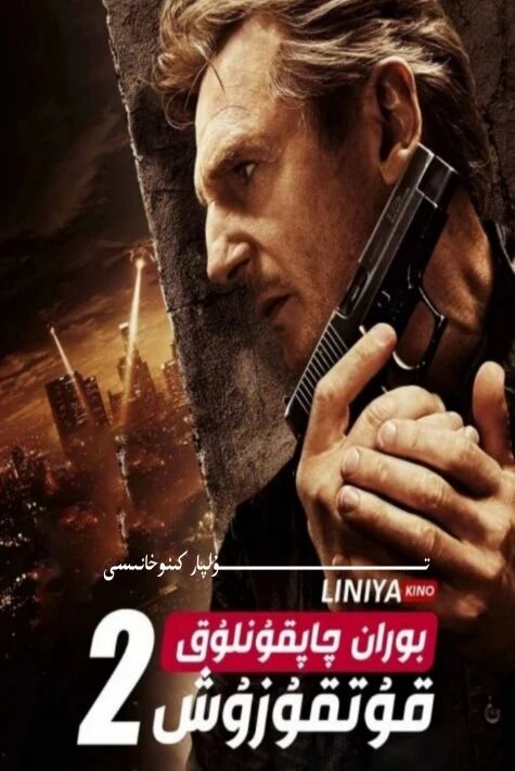 بوران چاپقۇنلۇق قۇتقۇزۇش 2 بۆلۈم تولۇق