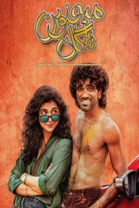 مەجنۇن ئاگان