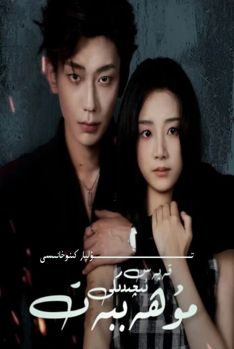 قەپەز ئىچىدىكى مۇھەببەت يېڭى تور تىياتىرى