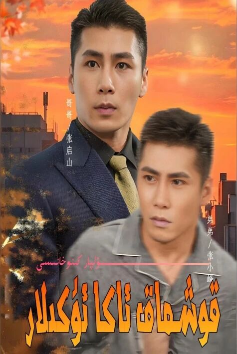 قوشماق ئاكا ئۇكىلار يېڭى تور تىياتىرى