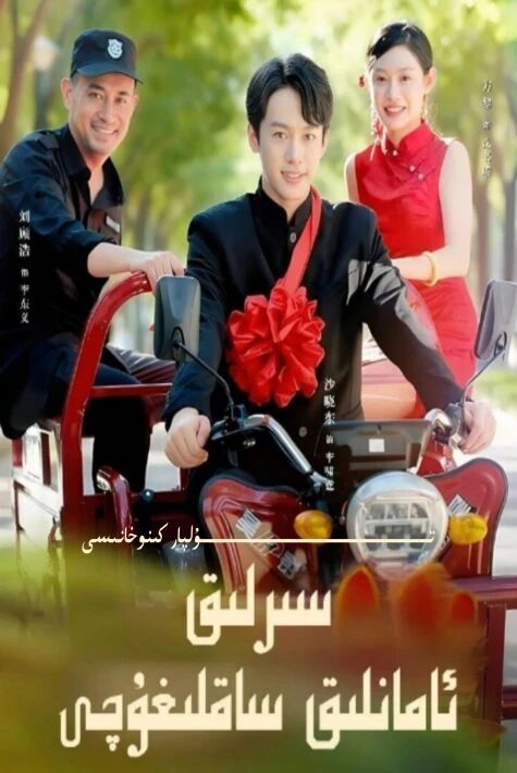 لوڭمىن ئاتا بالا يېڭى تور تىياتىرى