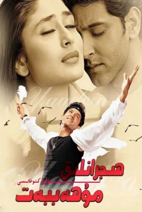 ھىجرانلىق مۇھەببەت