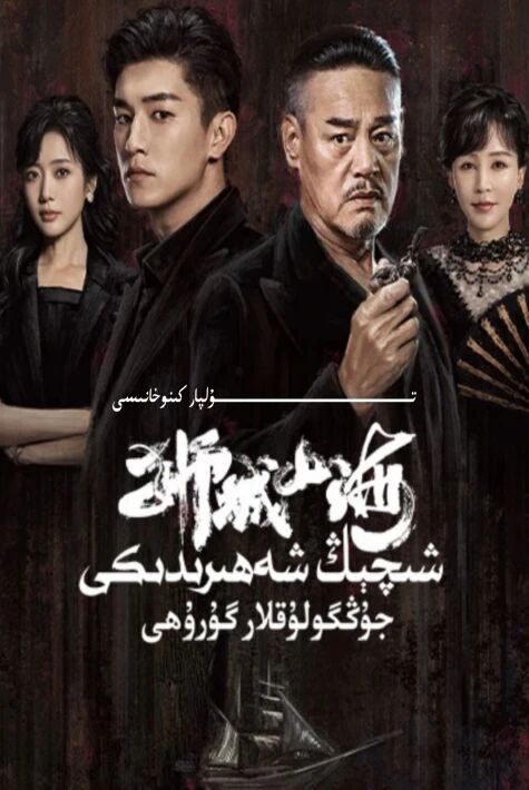 شىچېڭ شەھىردىكى جۇڭگولۇقلار گوروھى