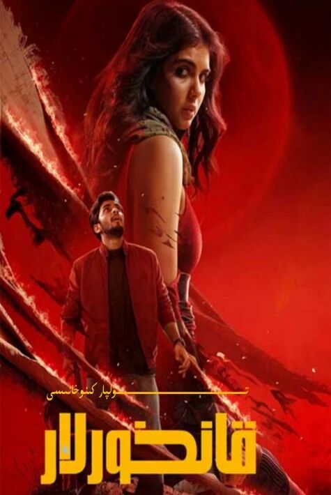 قانخورلار ھىندىستان يېڭى كىنو