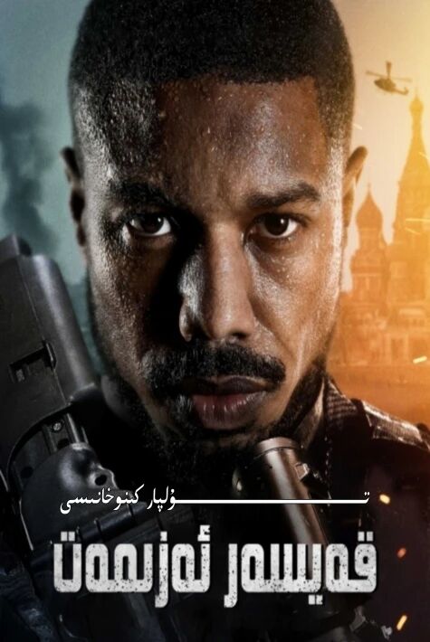 جەسۇر ئەزمەت